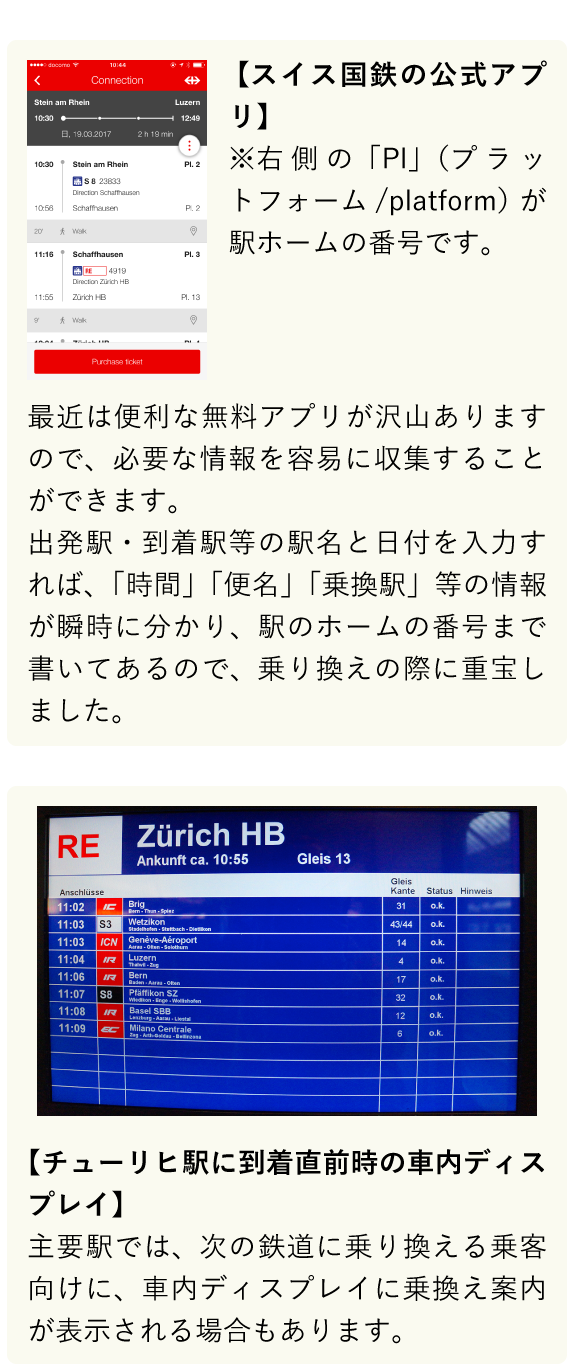  【スイス国鉄の公式アプリ】
